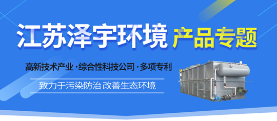 走进企业之——江苏泽宇环境工程雷竞技raybet官网