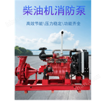 柴油機(jī)消防泵