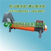 臥式脫水機|塑料脫水機