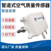管道式空氣質(zhì)量傳感器