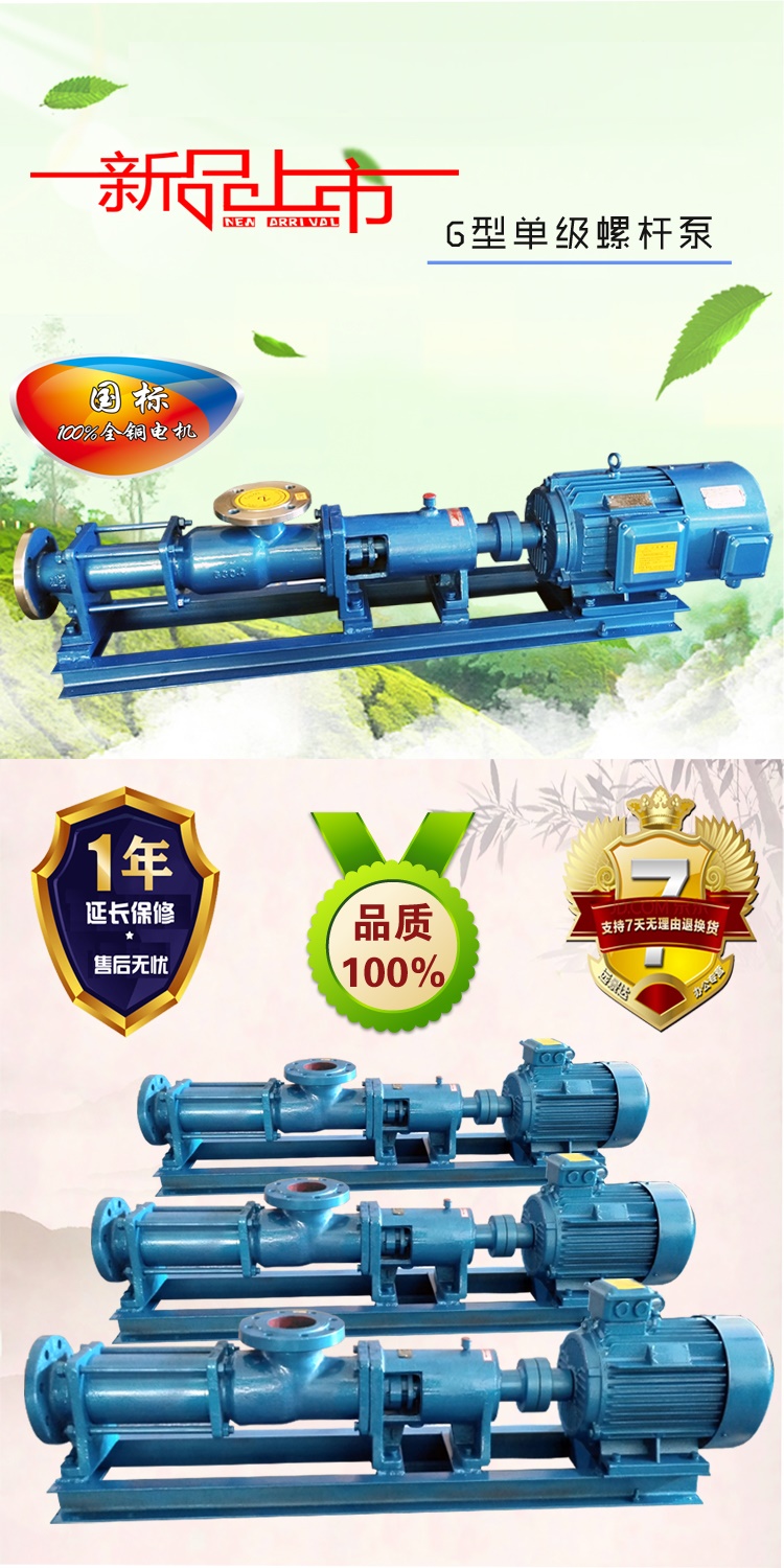 G型螺杆泵