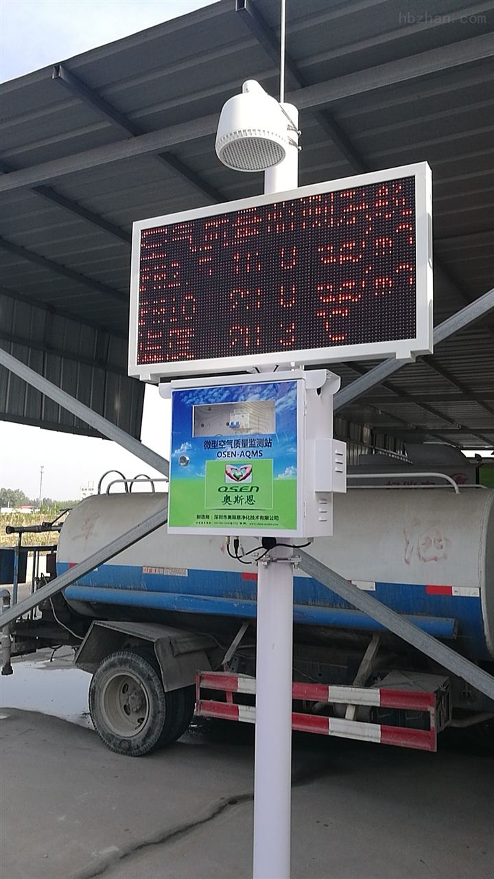 网格化空气自动站