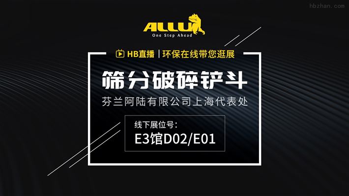 芬蘭阿陸-篩分破碎鏟斗介紹