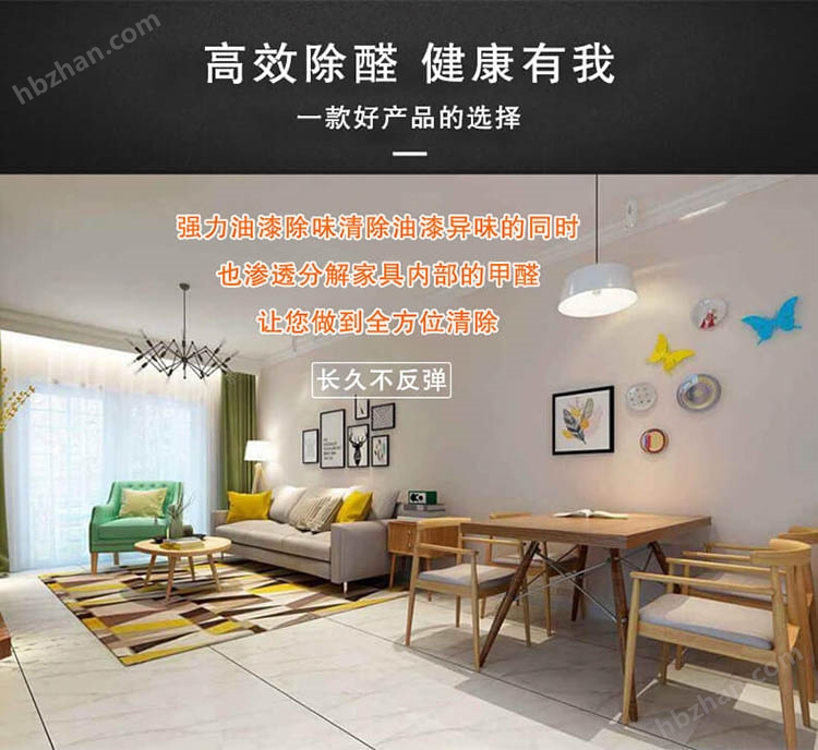 武漢除甲醛公司高效除甲醛,武漢除甲醛除異味,室內(nèi)全方位除甲醛