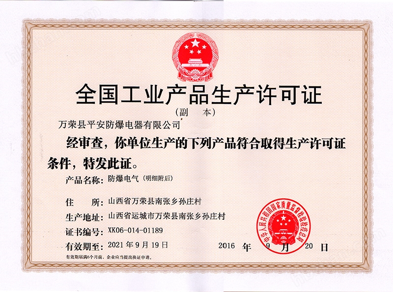 生產(chǎn)許可證