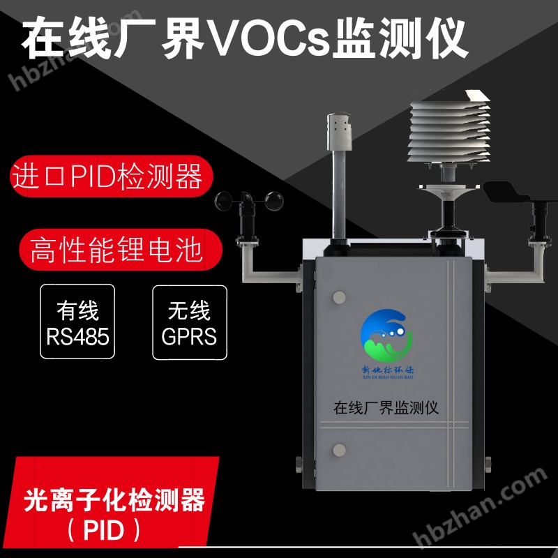 在線廠界VOCs監(jiān)測(cè)儀