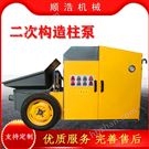 液壓混凝土輸送泵 小型二次構(gòu)造柱上料機(jī) 混凝土輸送泵