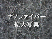 纳米纤维的放大照片